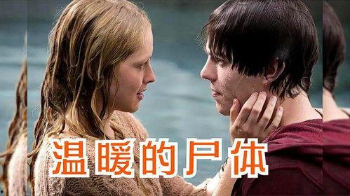 温暖的尸体-在线观看,探寻生死边缘的感人故事  第2张